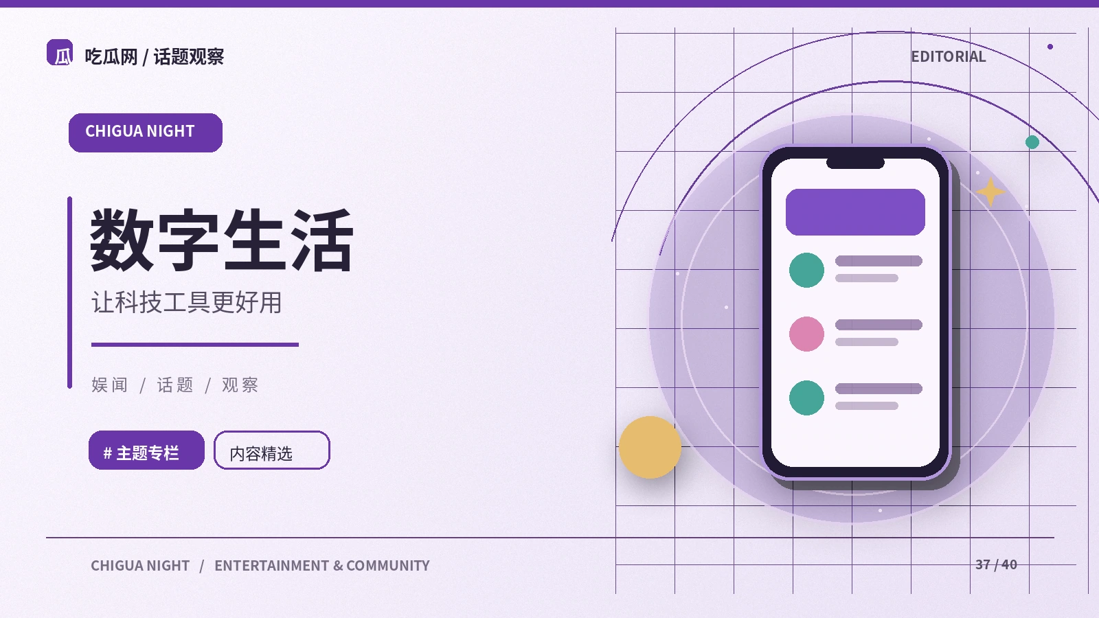 网络与数码生活