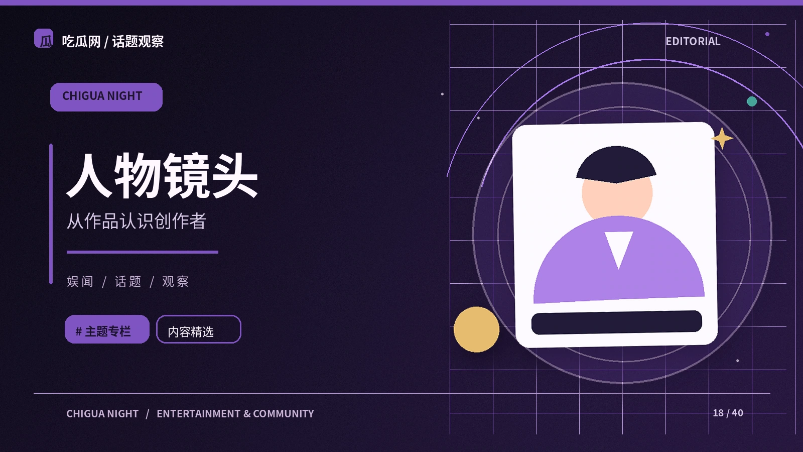 主持人的串联技巧来自哪里