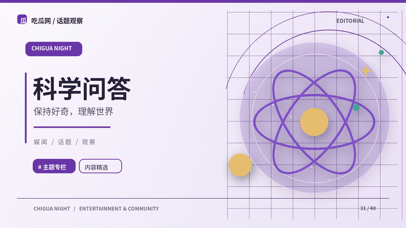 科普视频如何评价证据与实验条件