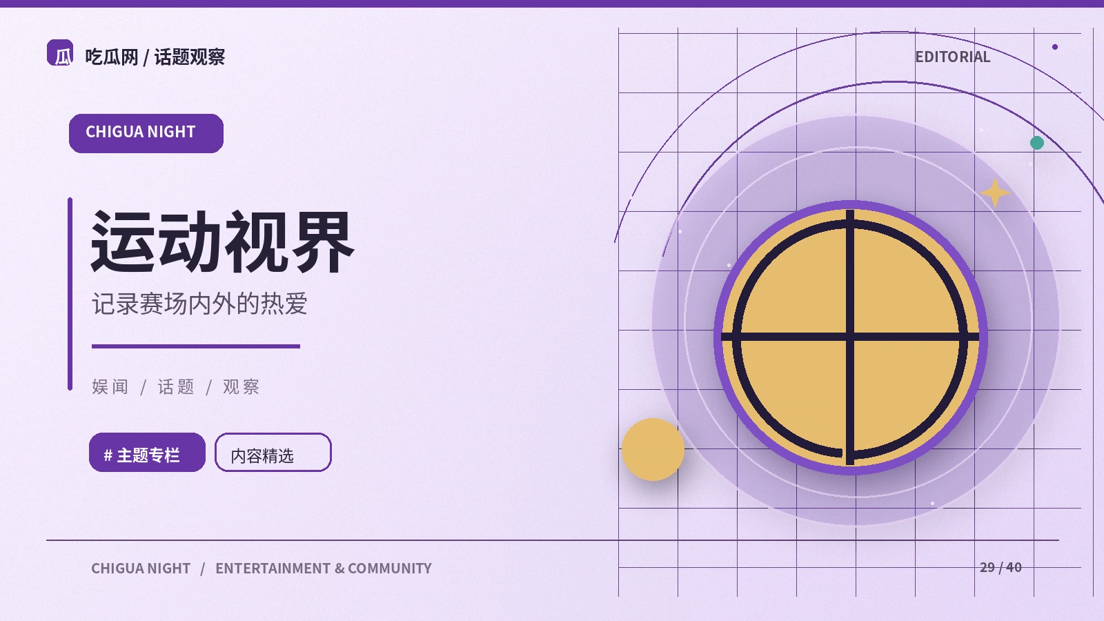 赛事解说中的事实与预测区别