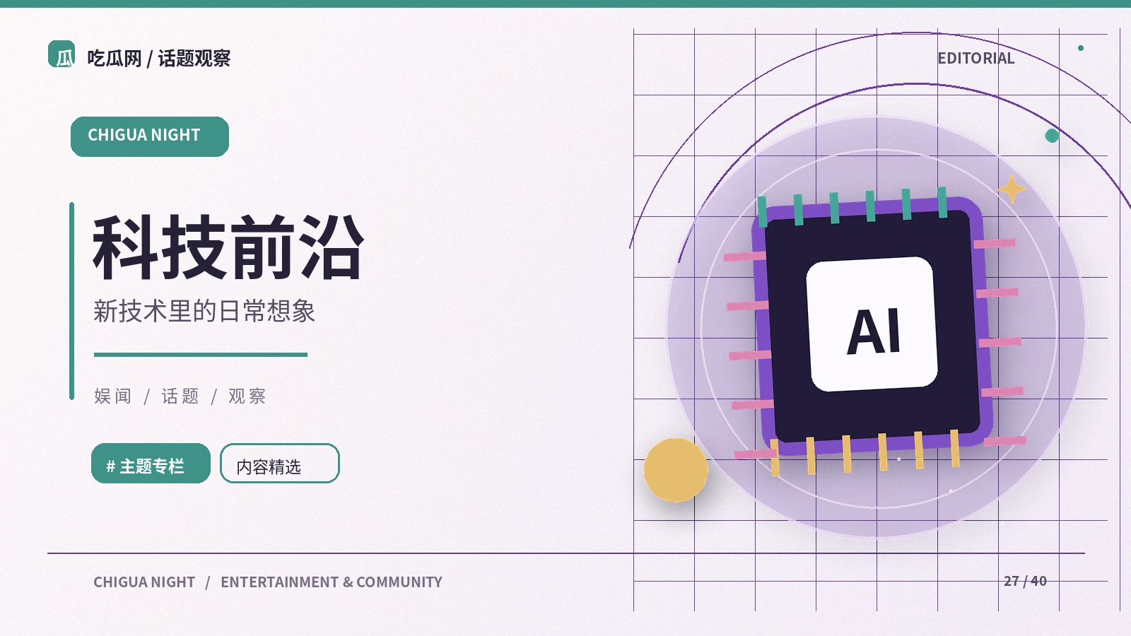 生成式AI时代怎样谨慎阅读娱乐图片